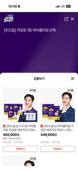아이클타임 키성장 FGO 3박스 + 이지츄 오메가3 2박스 450,000원 무배