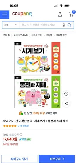 초등 1학년 시계보기+동전과 지폐 공부하기 좋은책 17640원