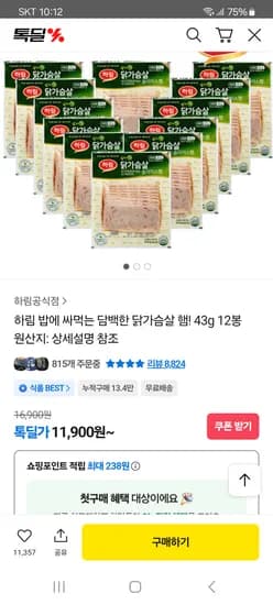 하림 밥에 싸먹는 담백한 닭가슴살 햄 43g 12봉 11,900원 무배