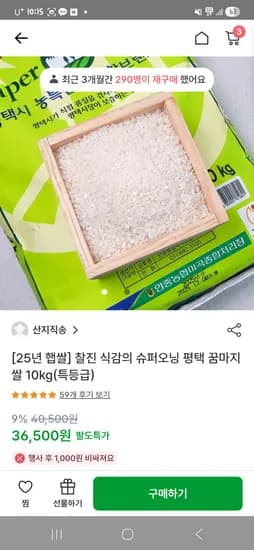 평택 꿈마지쌀 10kg 특등급 26,828원
