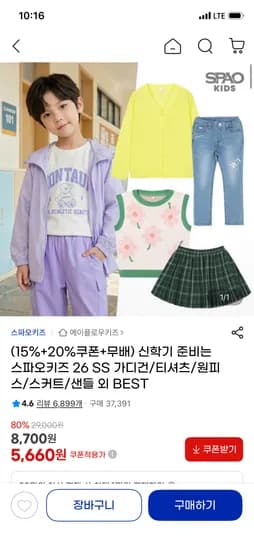 스파오키즈 봄신상 외 5,790원~