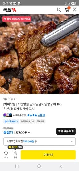 포천이동갈비 1kg 15,700원 무배