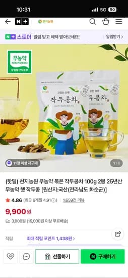 화순 천지농원 무농약 작두콩차 2봉 9,900원