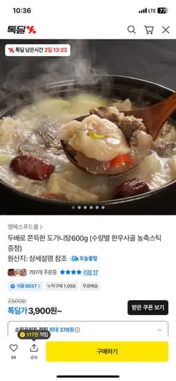 두배로 쫀득한 도가니탕600g 3,900원