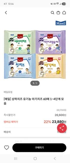 상하목장 유기농 아기치즈 1~4단계 60매 20,300원