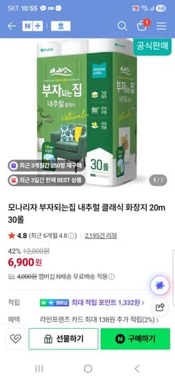 모나리자 클래식 화장지 20m 30롤 6,900원 네멤 무배