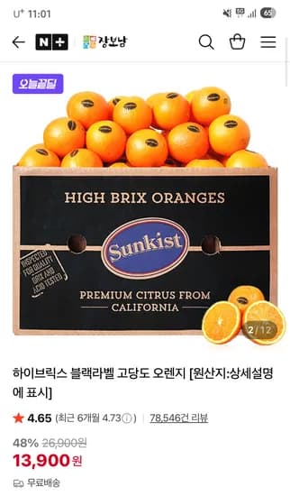 장보남 하이브릭스 블랙라벨 오렌지 중소과 18과 13,900원