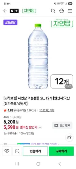 자연담 공식스토어 먹는샘물 2L 12개 네멤 5,590원