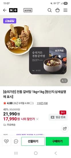 숭의가든 전통 갈비탕 1kg x 2팩 17,990원