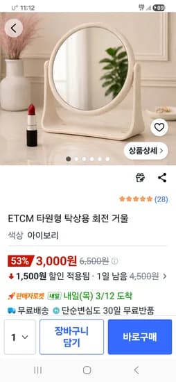 타원형 탁상용 회전 거울 3,000원 무배