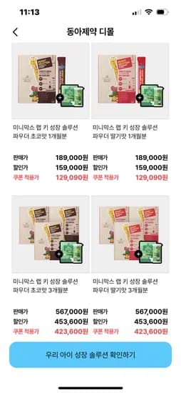 미니막스 키성장 솔루션 초코/딸기맛 1개월 149,090원