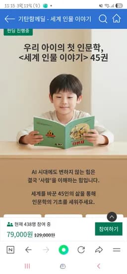 기탄함께딜-슬림형 세계 인물 이야기 45권 59,500원