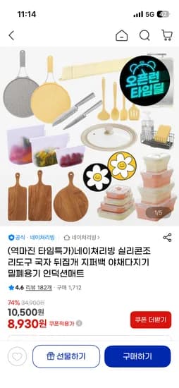 네이쳐리빙 실리콘조리도구 4개 세트 8,930원