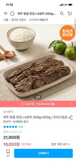 제주 한귤 한입 la갈비 500g x2팩 (초이스등급) 17,720원