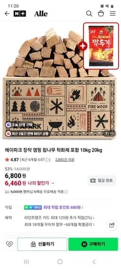 에이파크 장작 10kg +착화제 6,460원(네멤무배)
