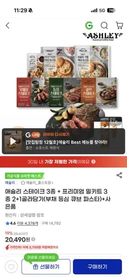 애슐리 스테이크 3종 + 프리미엄 밀키트 3종 2+1 + 핫도그 증정 20,490원