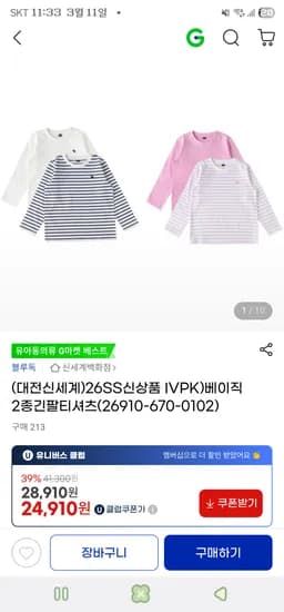 신상 블루독 베이직 2종 긴팔티셔츠 24,910원 무배