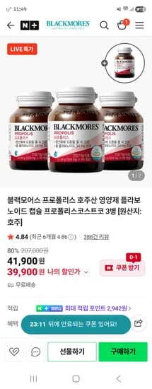 프로폴리스 3병 + 1병 39,900원