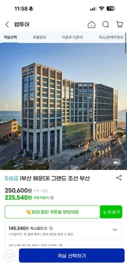 부산 해운대 그랜드 조선 200,480원~