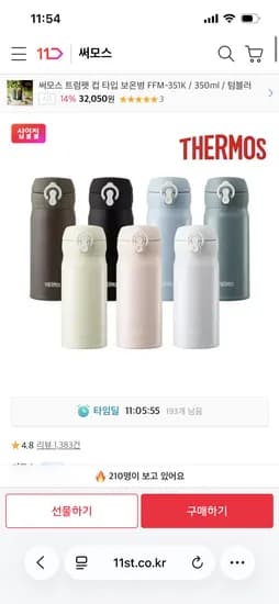 써모스 뉴 데일리 원터치 텀블러 350ml 20,650원 무배