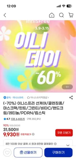 이니스프리 비타씨 잡티 톤업 썬크림 50ml 2개 15,890원