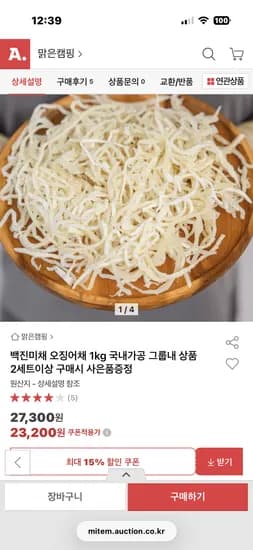 백진미채 오징어채 1kg 23,200원
