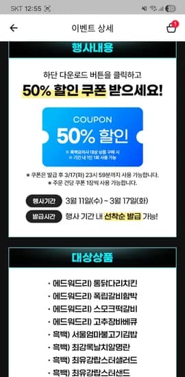 gs25 흑백요리사 50%할인쿠폰