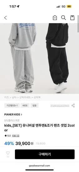 피아네르 키즈 인기 셋업 유니버셜 맨투맨&조거 팬츠 셋업 2color 32,319원