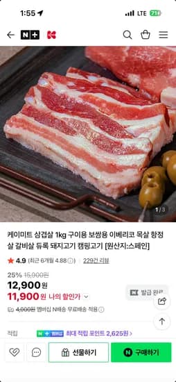 케이미트  스페인산 삼겹살 1kg 11,900원 네멤무배!