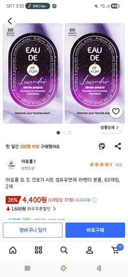 아로퓸 오 드 건조기 시트 섬유유연제 라벤더 본품, 60개입, 2개 4,400원