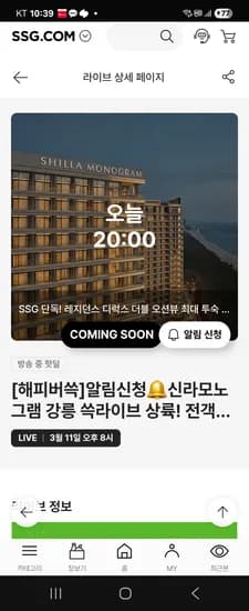 강릉 신라모노그램 조식2인+수영장패키지 17만원대~