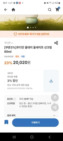 무기자차 백탁NO 선크림 60ml 무배(1개 19,420원)