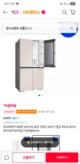 삼성 4도어 푸드쇼케이스 1등급 냉장고 1,689,100원