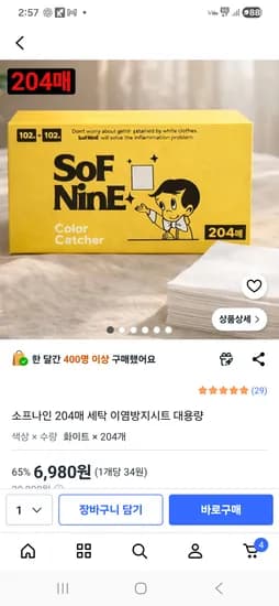 이염방지시트 204장 - 6980원