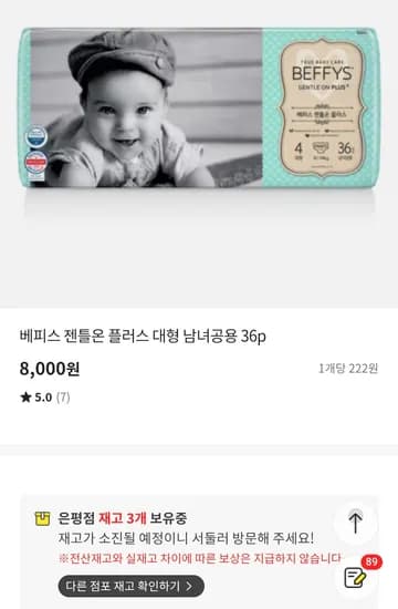 베피스 젠틀온플러스 대형 남녀공용 36개