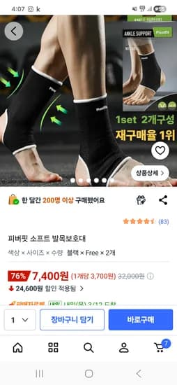 피버핏 소프트 발목보호대