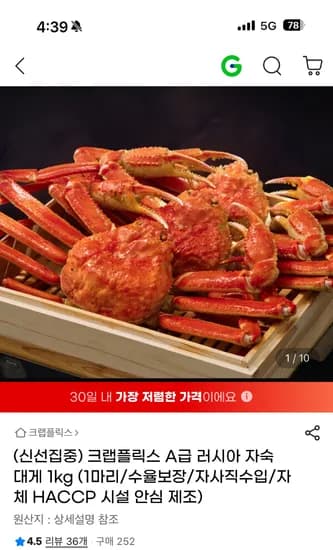 크랩플릭스 러시아 자숙 대게 1kg 1마리