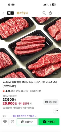 예담우 투뿔 갈비살 200g