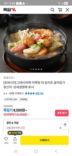고래사 어묵 어묵탕 외 밀키트 골라담기