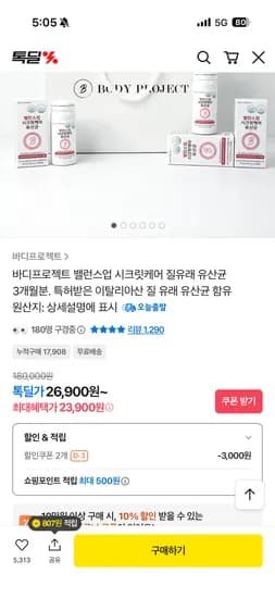 바디프로젝트 질유산균 3박스