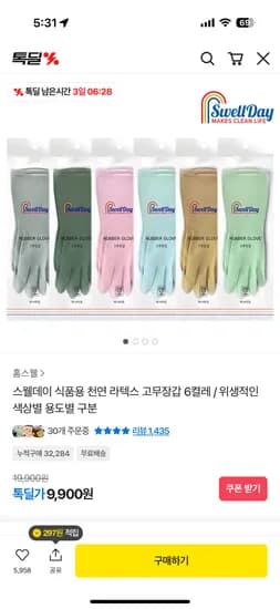 식품용 천연 라텍스 고무장갑 6켤레