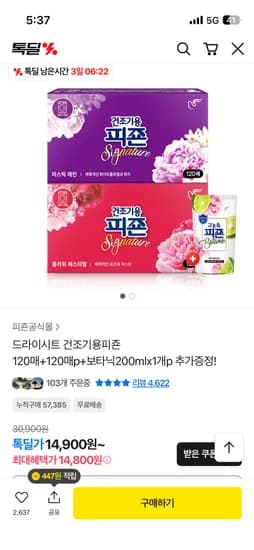 피죤 건조기용 드라이시트 240매 보타닉 증정