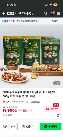 천향미루 호주 통 마카다미아 바닐라 1팩 로스티드 2팩 총 3팩