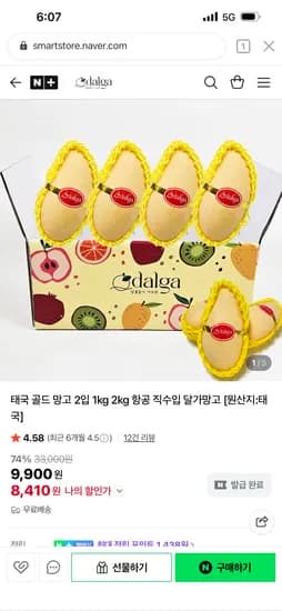 태국 골드 달가망고 600g 쿠폰적용시 8,410원 무배