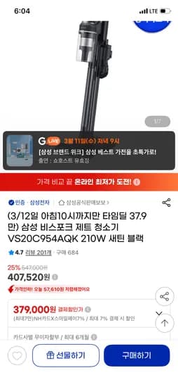 삼성 비스포크 제트 210W 무선청소기 새틴블랙 37만원대 무배 타임딜!!
