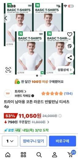 트라이 남아용 코튼 라운드 반팔런닝 티셔츠 4p 11050원