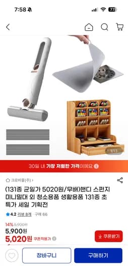 핸디 스펀지 미니밀대 등 생활용품 여러가지 5,020원 무배 균일가