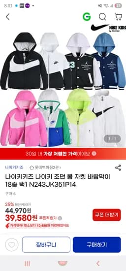 지마켓/ 나이키키즈 조던 봄 자켓/바람막이 39,580원 무배