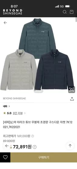 네파 남여 아라크 튜브 초경량 구스다운 (64,145원/무배)