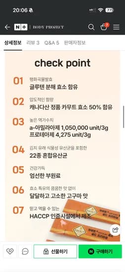 바디프로젝트 카무트효소 / 3박스 24,400원 무배